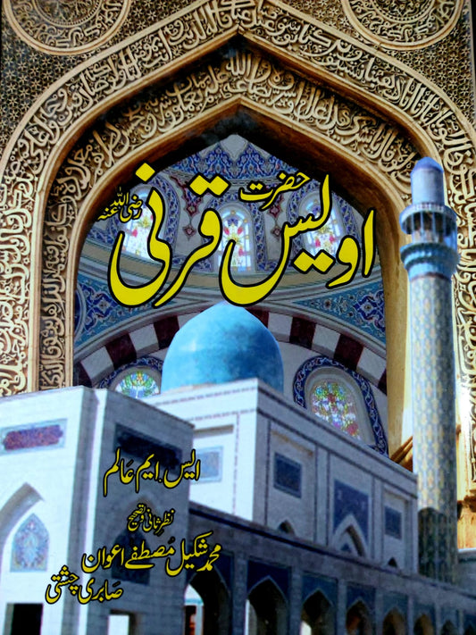 Hazrat Awais Qarni (R.A)