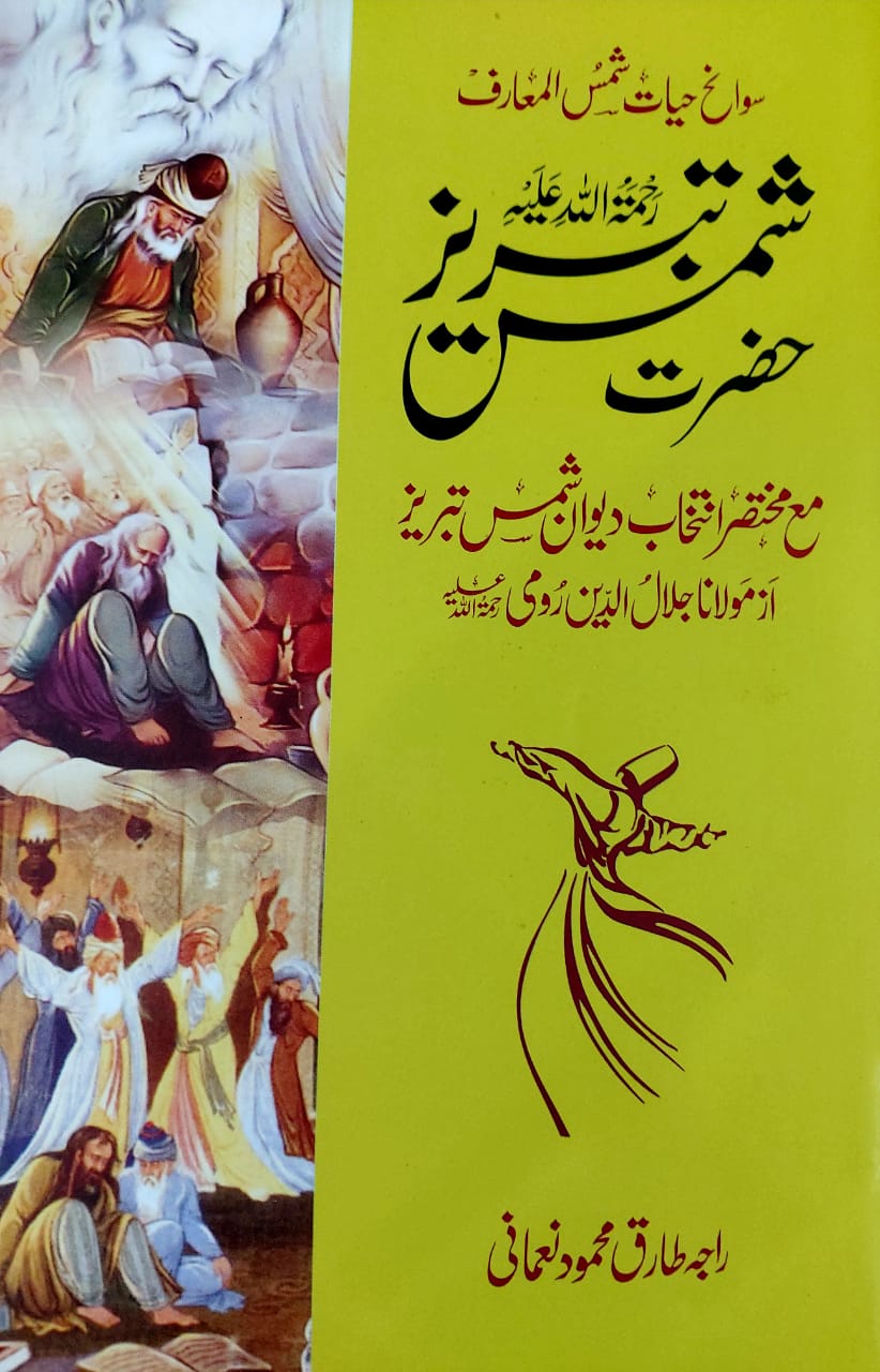 Hazrat Shams Tabraiz (R.A)