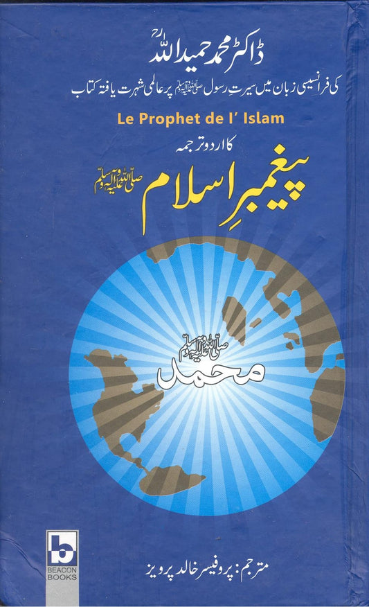 Le Prophet de I'Islam (Peghambar E Islam)