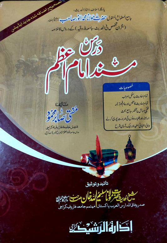 Dars Musand Imam Azam