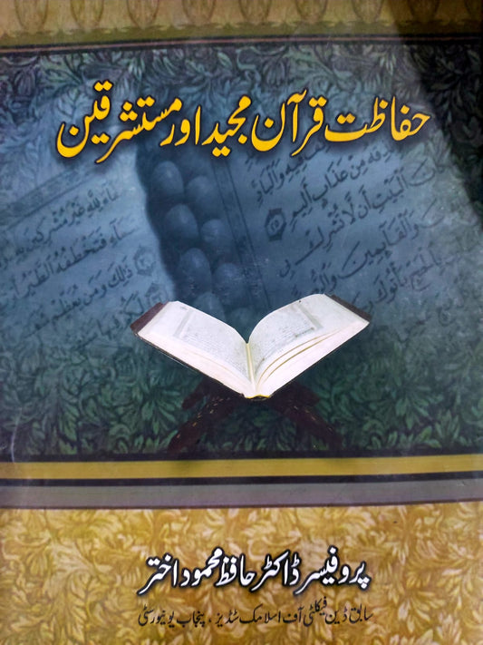 Hifazat Quran Majeed Aur Mustashraqeen