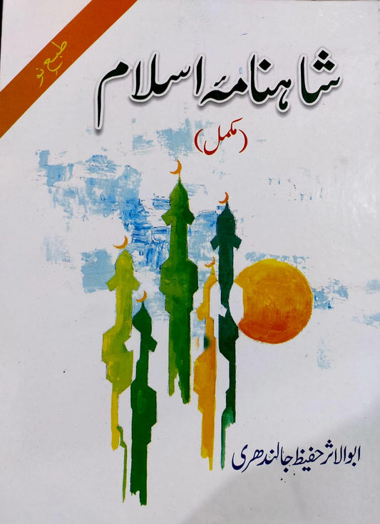 Shah Nama E Islam