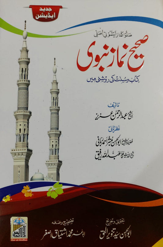 Sahih Namaz E Nabwi