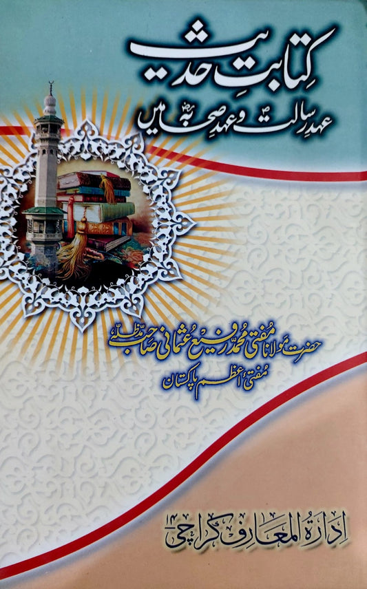 Kitabat E Ahadees