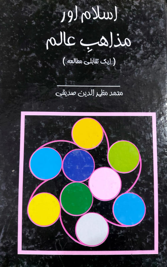 Islam Aur Mazahib E Alim