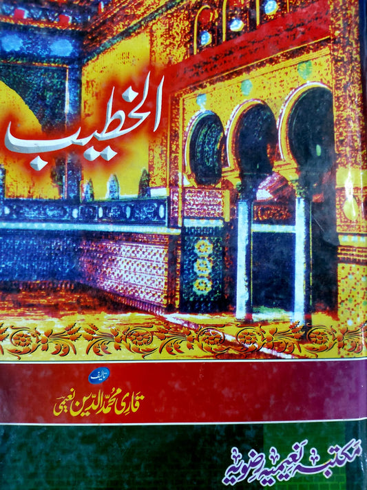 Al Khateeb