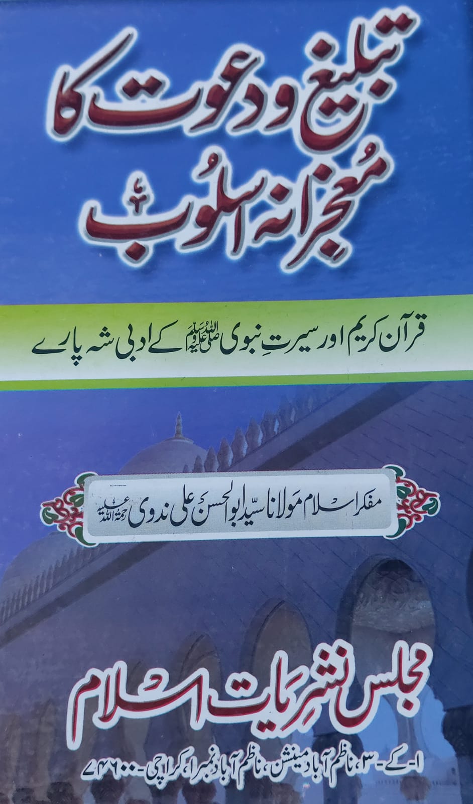 Tableegh O Dawat Mojzana Aslub