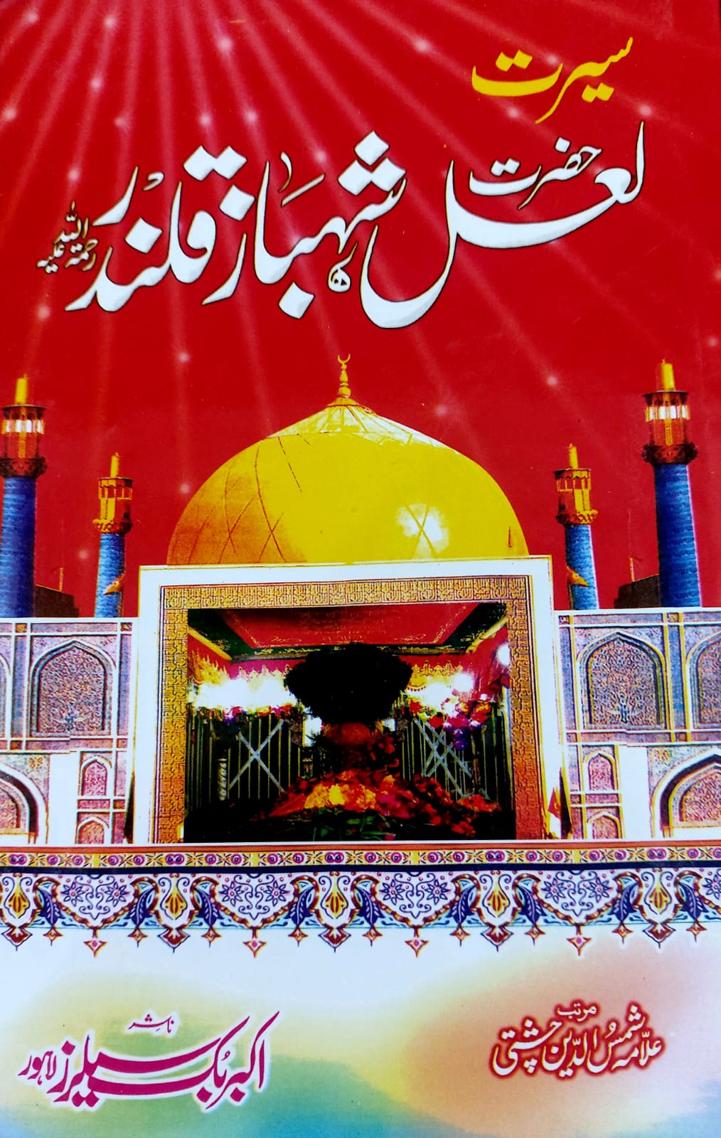 Seerat Hazrat Laal Shehbaz Qalandar (R.A)