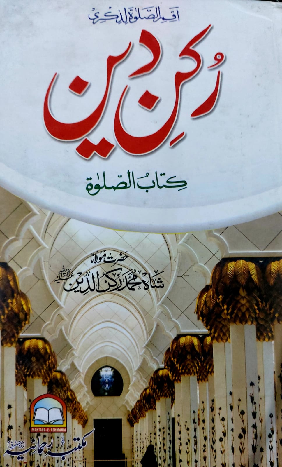 Rukan E Deen