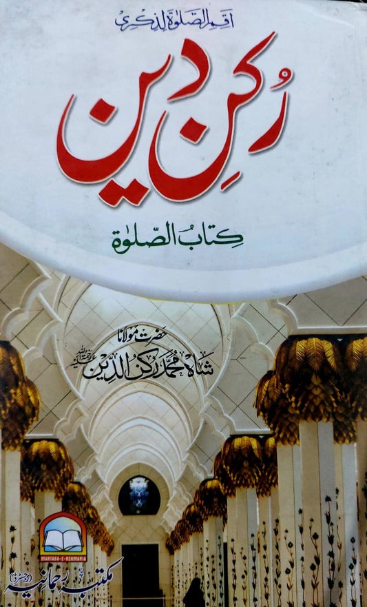 Rukan E Deen