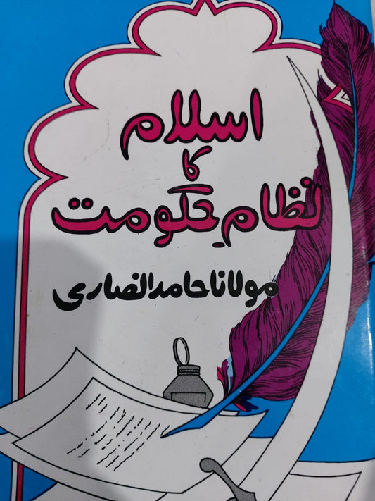 Islam Ka Nizam E Hakumat
