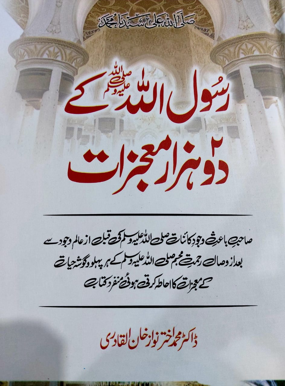 Rasool Allah (S.A.W) Kay Do Hazar Moujzat