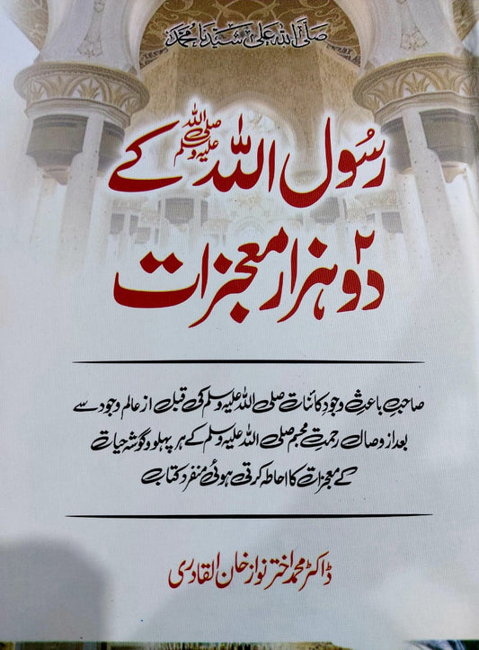 Rasool Allah (S.A.W) Kay Do Hazar Moujzat