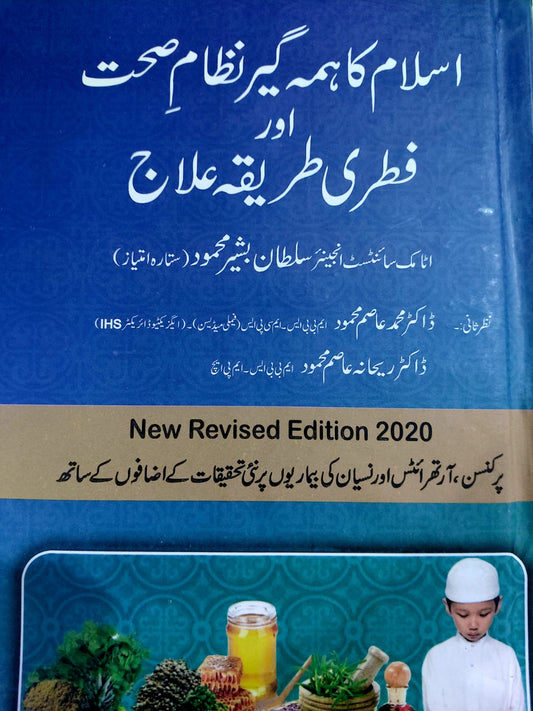 Islam Ka Himagayr Nizam E Sehat Aur Fitri Tareeka Ilaj