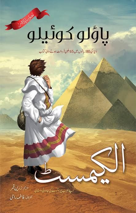 Alchemist (Urdu)