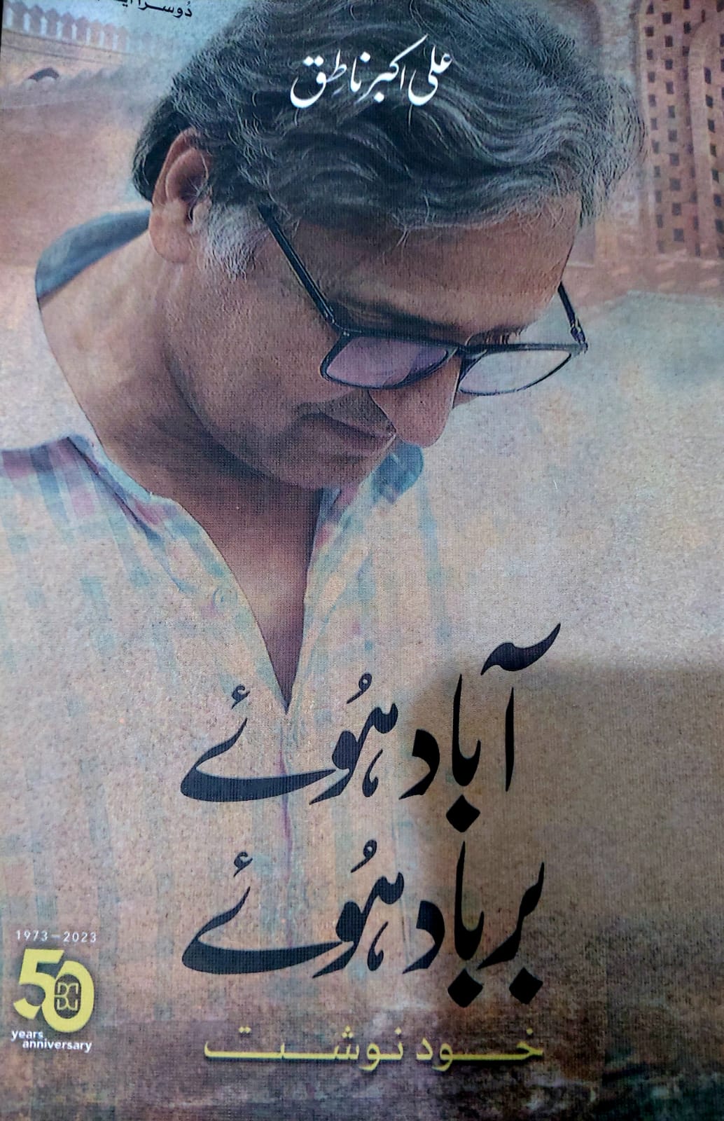 Abad Huey Barbad Huey