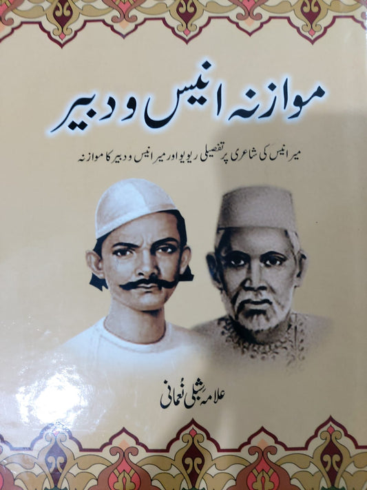 Mawazna Dabeer O Anees