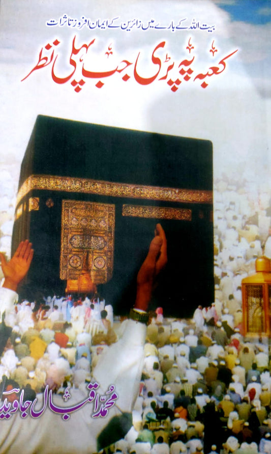 Kaaba Pe Pehli Nazar