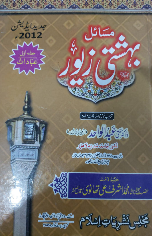 Misail Behshti Zewar