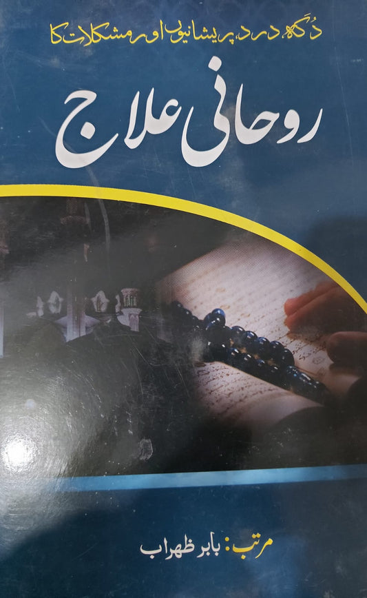 Rohani Ilaj