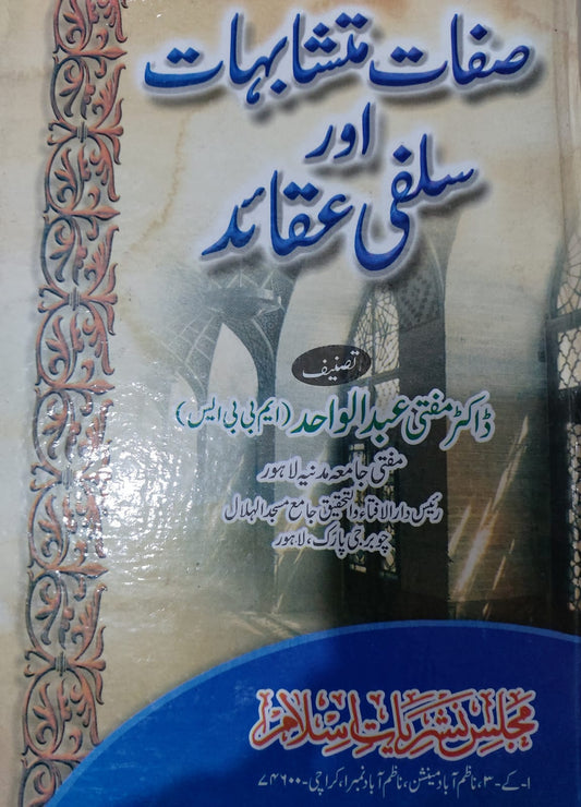 Sifat Mutshabahat Aur Salfi Aqaid