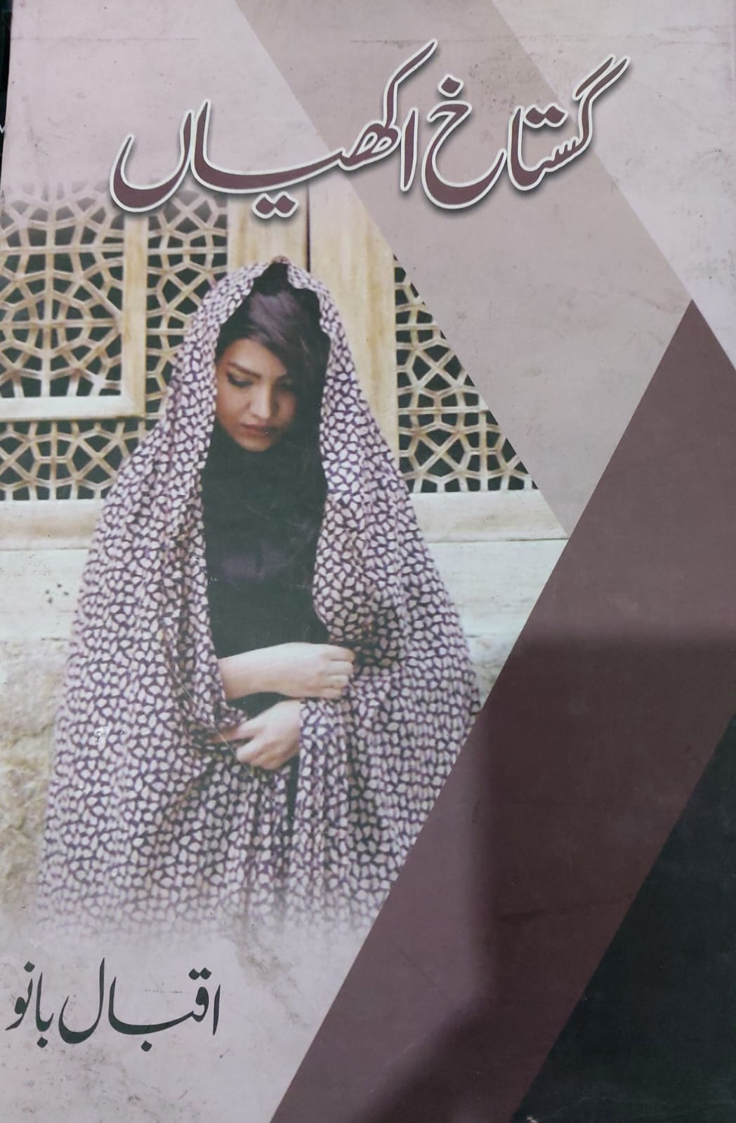 Gustakh Akhiyan
