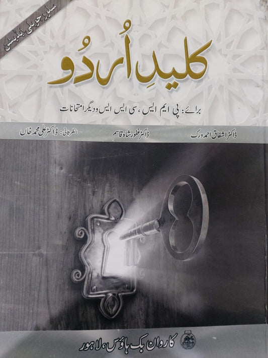 Kaleed E Urdu