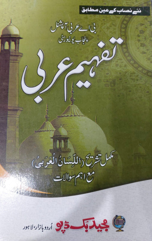 Tafheem E Arbi