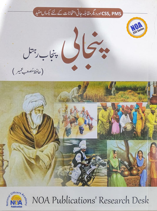 Punjabi