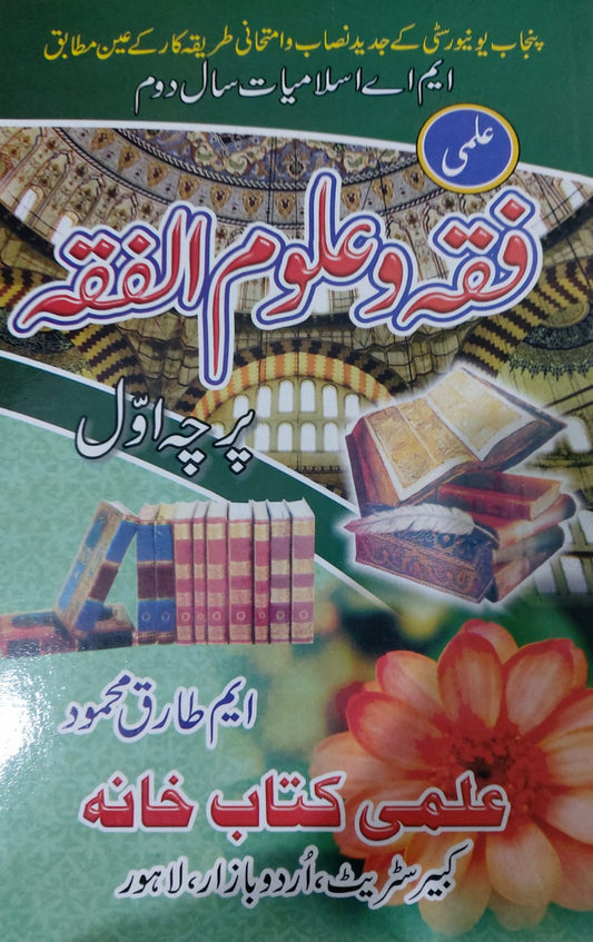 Fiqa O Alum Alfiqa