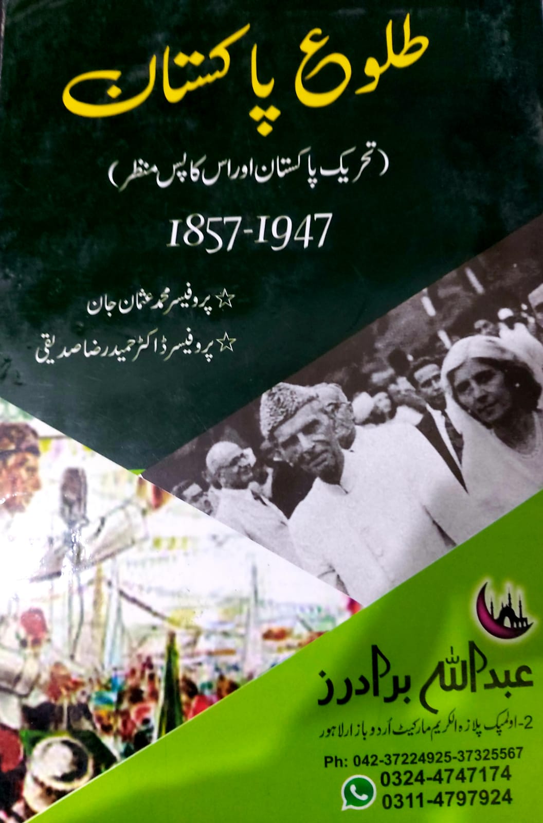 Talu E Pakistan