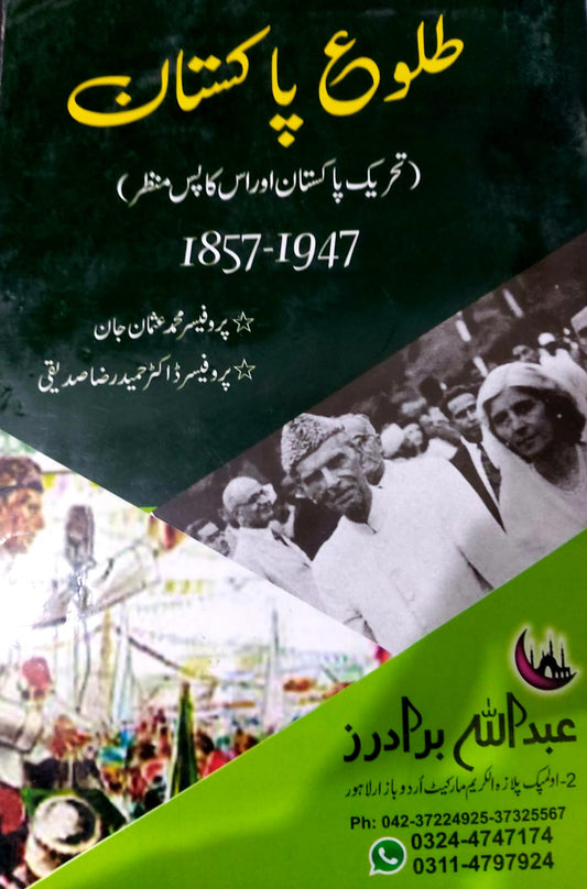 Talu E Pakistan
