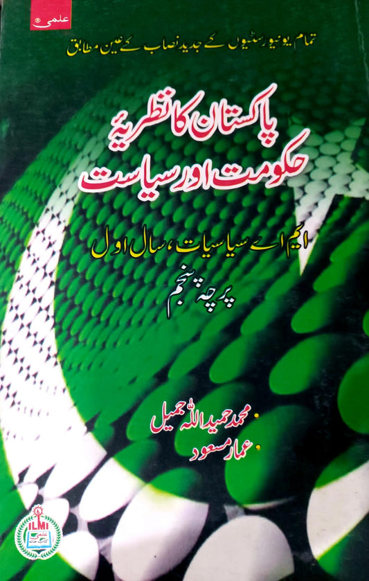 Pakistan Ka Nazria E Hakumat Aur Siasat