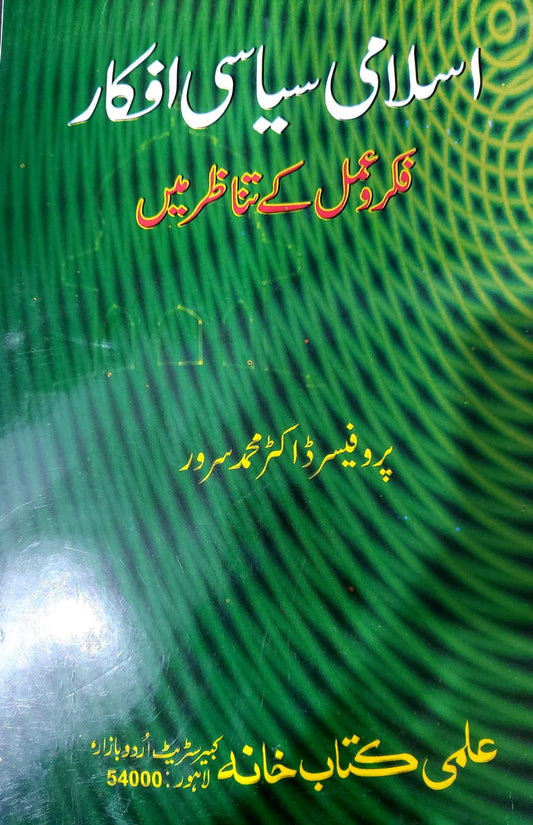 Islami Syasi Afkar
