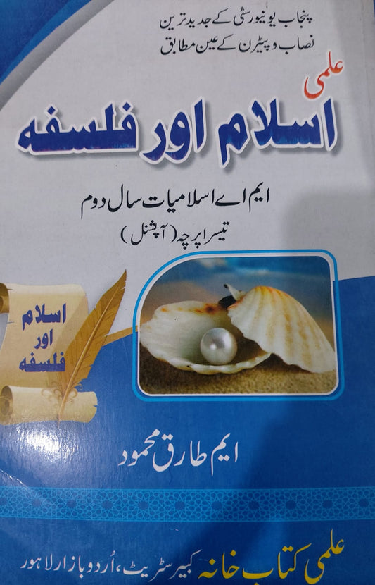 Islam Aur Falsfa