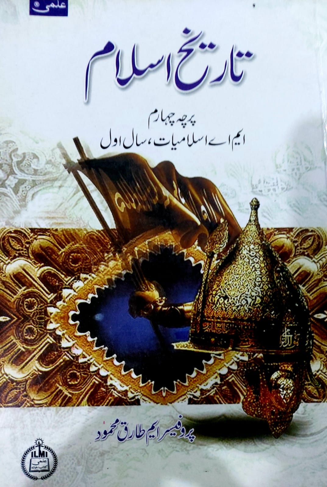 Tarikh E Islam