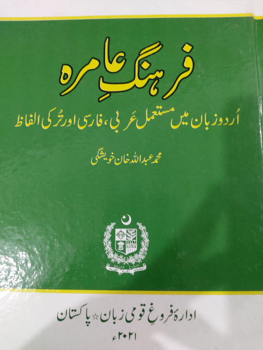Farhang E Aamira