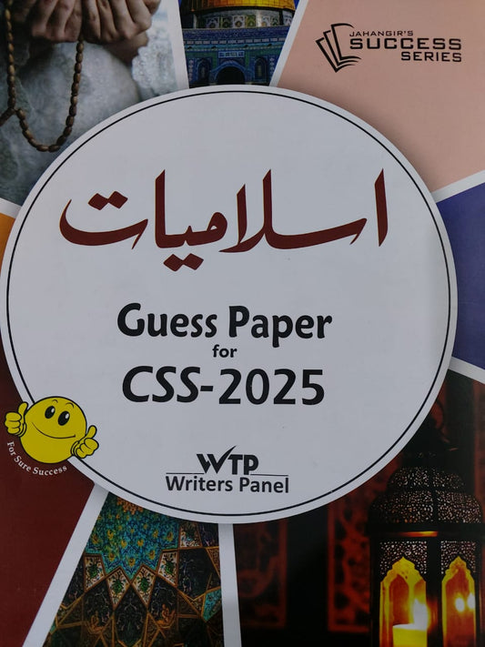 Islamiyat (In Urdu) Guess Paper-2025