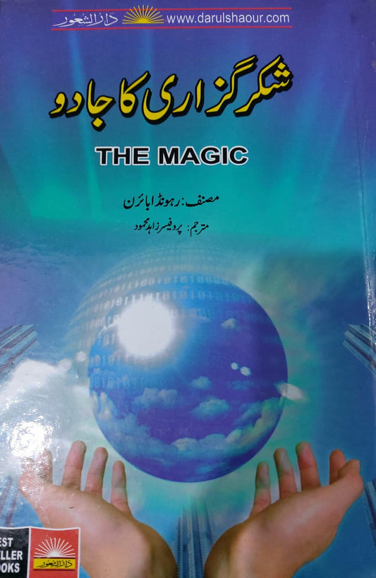 The Magic- Shukarguzari Ka Jadu