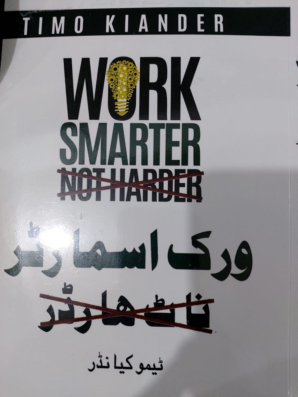 Work Smarter Not Harder In Urdu