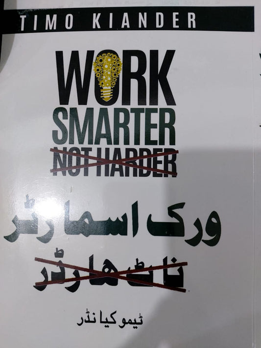 Work Smarter Not Harder In Urdu