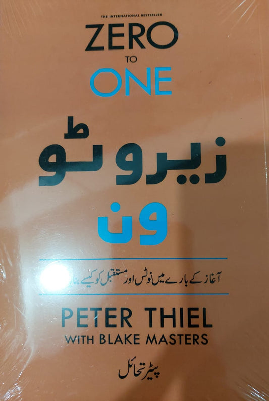 Zero To One ( In Urdu )