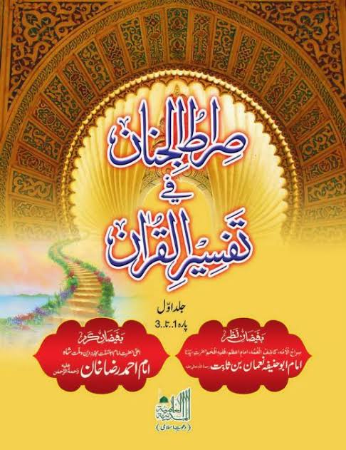 Sirat Ul Jinan Fi Tafseer Ul Quran