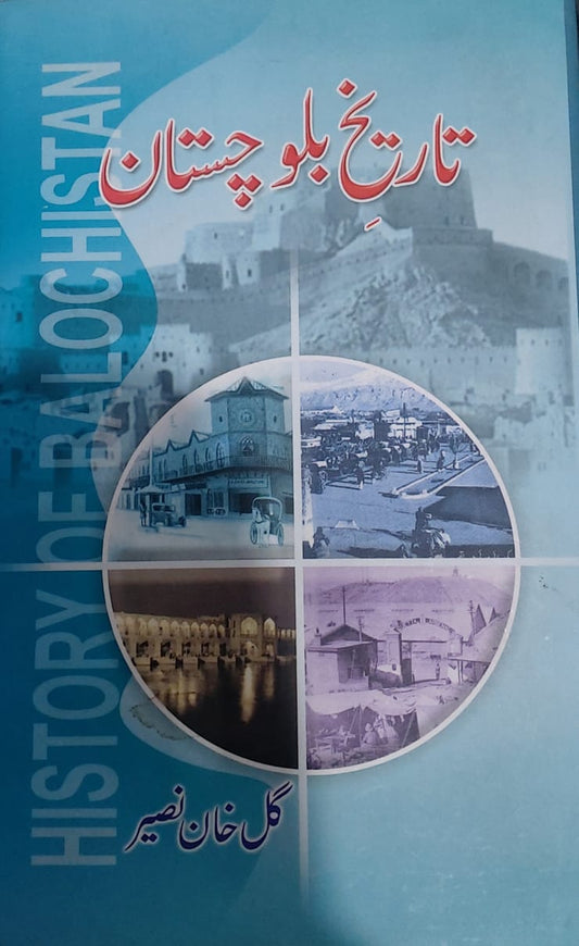 Tareekh  E Balochistan