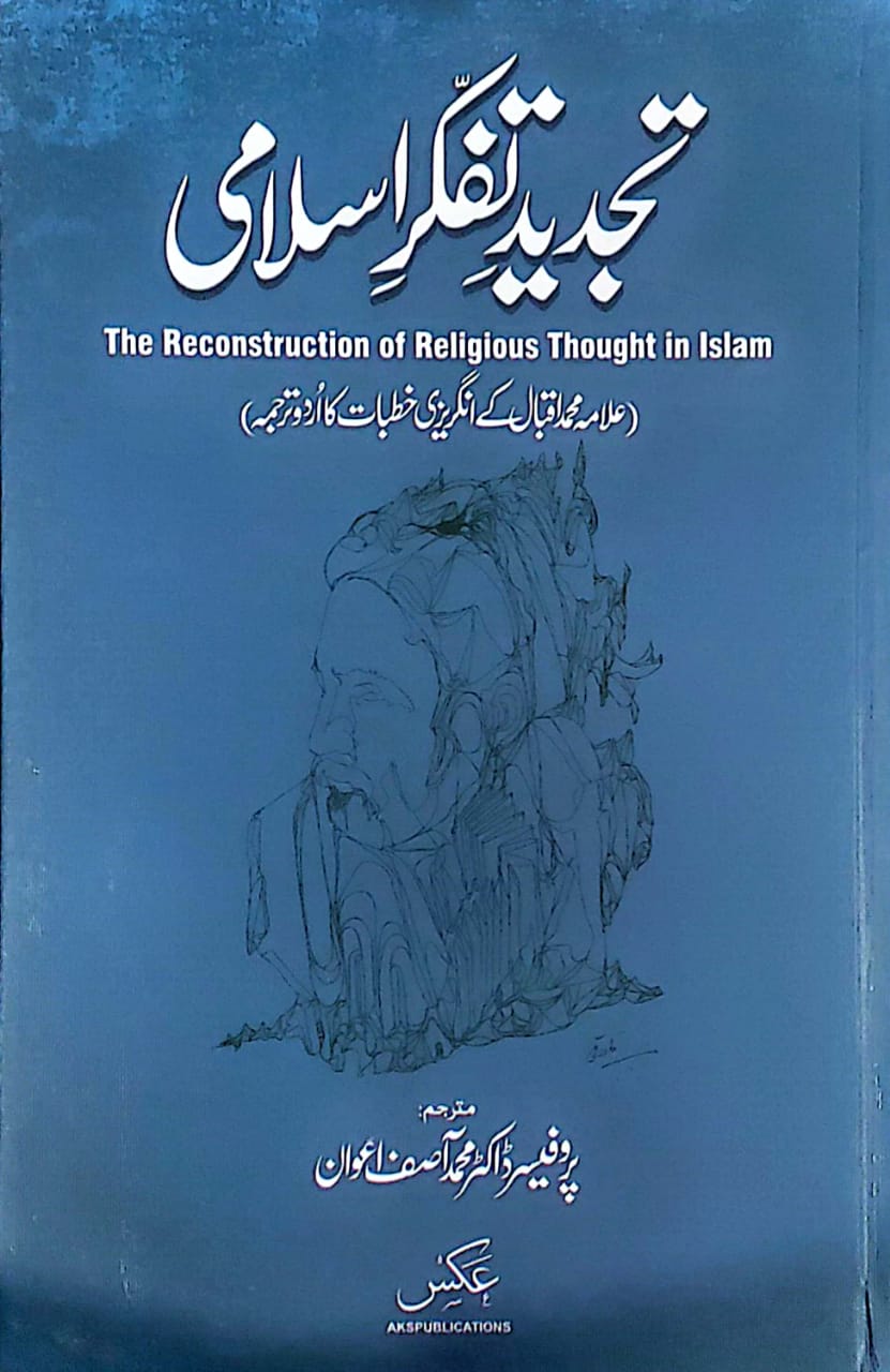 Tajdeed E Tafakur E Islami
