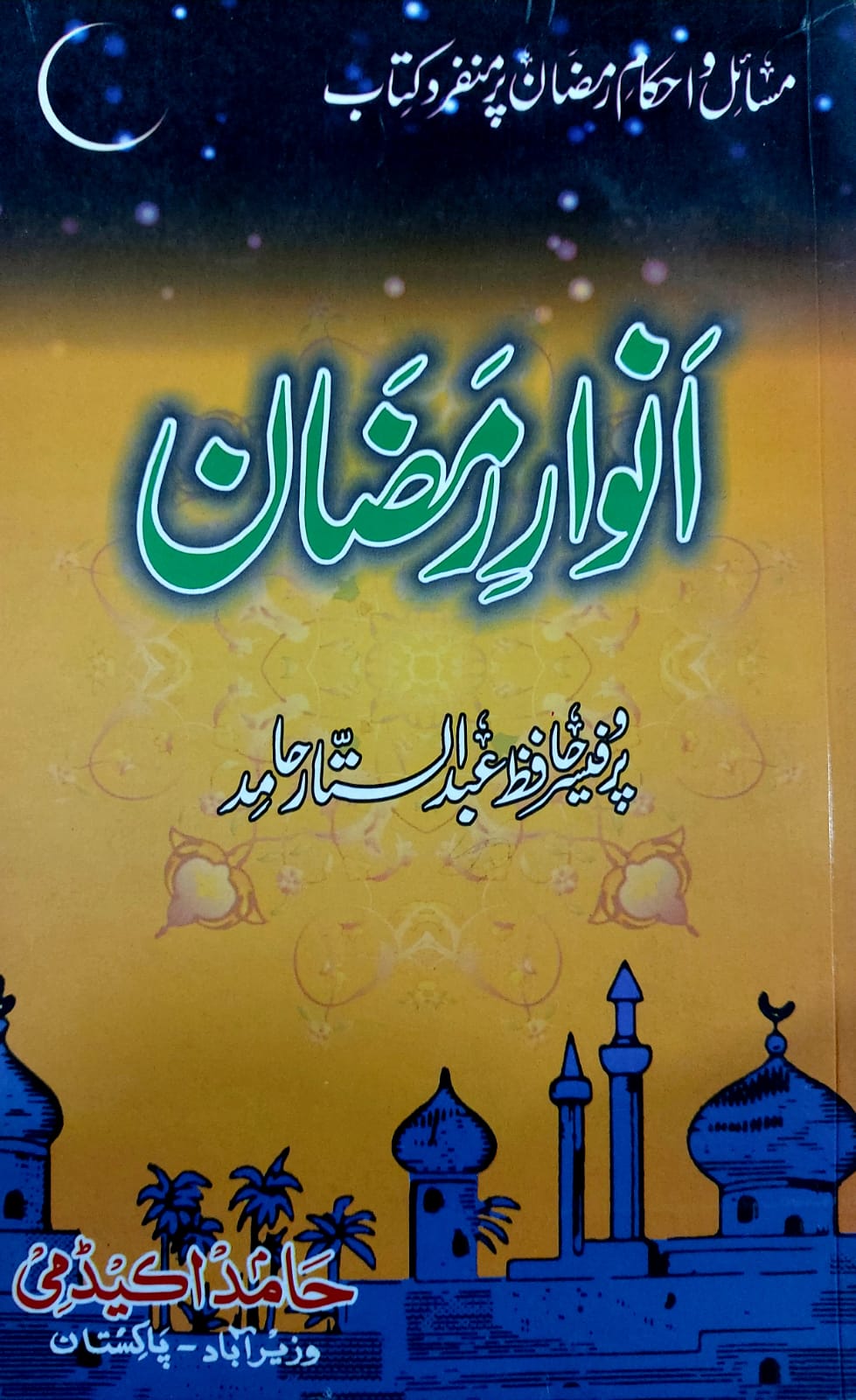 Anwar E Ramadan