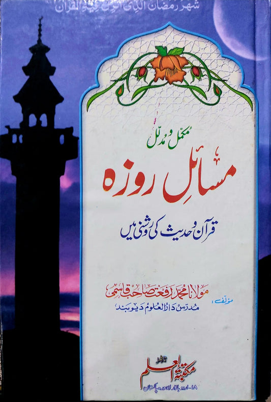 Masail E Roza