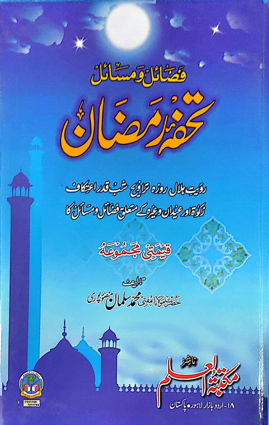 Fazail O Masail Tuhfa E Ramadan