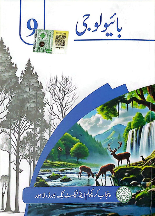 Textbook Of Biology 9 In Urdu