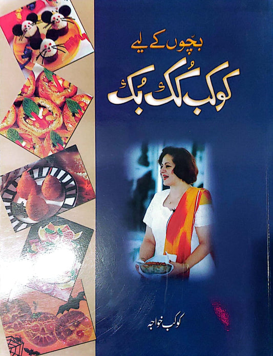 Bachoun Kay Liey Kokab Cook Book